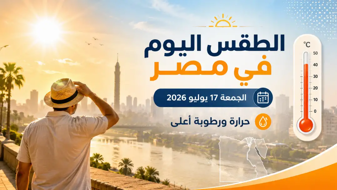 الطقس اليوم