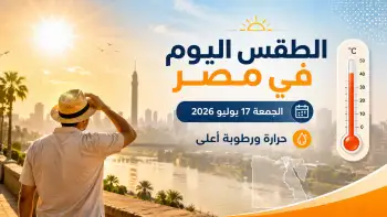 الطقس اليوم