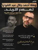 وفاة أحمد جلال عبد القوي تتصدر التريند.. ماذا نعرف عن أيامه الأخيرة؟